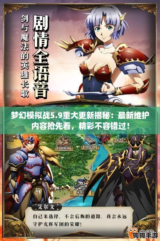 梦幻模拟战5.9重大更新揭秘：最新维护内容抢先看，精彩不容错过！