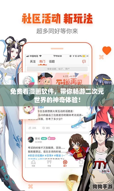 免费看漫画软件，带你畅游二次元世界的神奇体验！