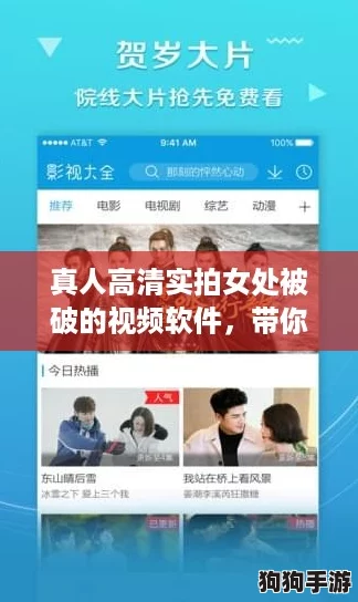 真人高清实拍女处被破的视频软件，带你感受真实的“云追剧”体验