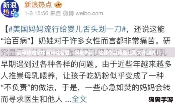 韵母攻略掌中美母沈若雪,网友热评:这部作品真是让我大开眼界! 韵母攻略掌中美母沈若雪,网友热评:这部作品真是让我大开眼界!