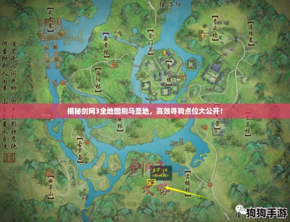 揭秘剑网3全地图刷马圣地，高效寻驹点位大公开！