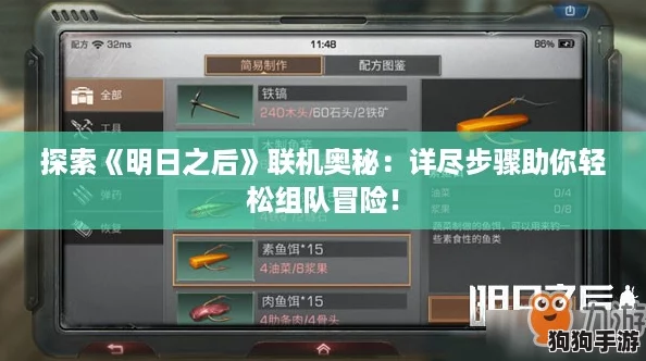 探索《明日之后》联机奥秘：详尽步骤助你轻松组队冒险！