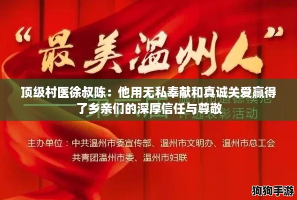 顶级村医徐叔陈：他用无私奉献和真诚关爱赢得了乡亲们的深厚信任与尊敬