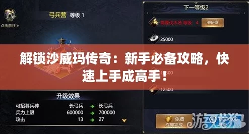 解锁沙威玛传奇：新手必备攻略，快速上手成高手！