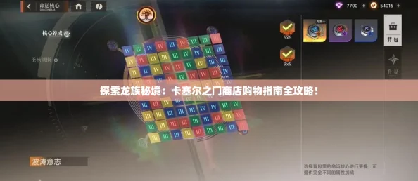探索龙族秘境：卡塞尔之门商店购物指南全攻略！