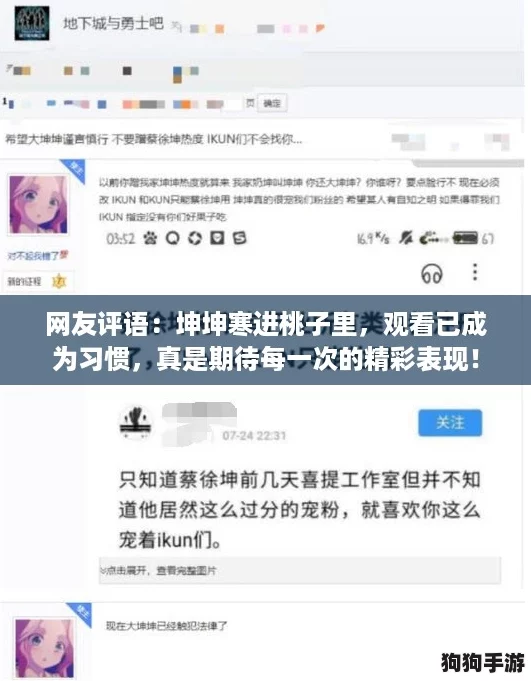网友评语：坤坤寒进桃子里，观看已成为习惯，真是期待每一次的精彩表现！