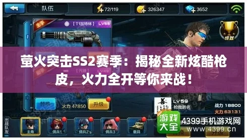 萤火突击SS2赛季:揭秘全新炫酷枪皮,火力全开等你来战! 萤火突击SS2赛季:揭秘全新炫酷枪皮,火力全开等你来战!
