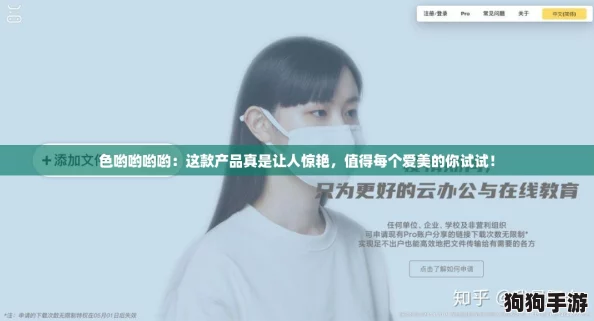 色哟哟哟哟:这款产品真是让人惊艳,值得每个爱美的你试试! 色哟哟哟哟:这款产品真是让人惊艳,值得每个爱美的你试试!