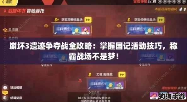 崩坏3遗迹争夺战全攻略：掌握国记活动技巧，称霸战场不是梦！