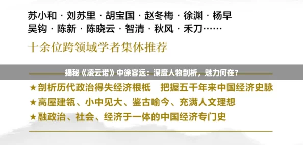 揭秘《凌云诺》中徐容远：深度人物剖析，魅力何在？