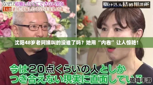 沈阳48岁老阿姨叫的没谁了吗?她用“内卷”让人惊艳! 沈阳48岁老阿姨叫的没谁了吗?她用“内卷”让人惊艳!