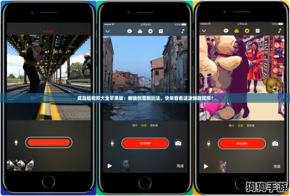 成品短视频大全苹果版：解锁创意新玩法，快来看看这波爆款视频！