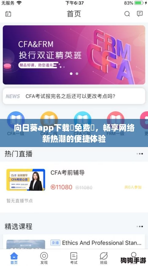 向日葵app下载汅免费卐，畅享网络新热潮的便捷体验