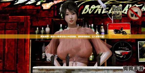 网友热评：腐化6.0安卓汉化6.8G直装版，游戏体验极佳，让人欲罢不能！