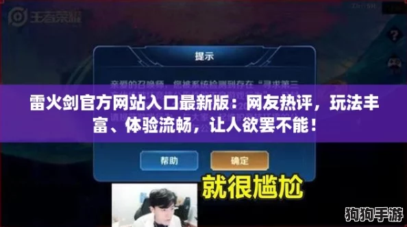 雷火剑官方网站入口最新版：网友热评，玩法丰富、体验流畅，让人欲罢不能！