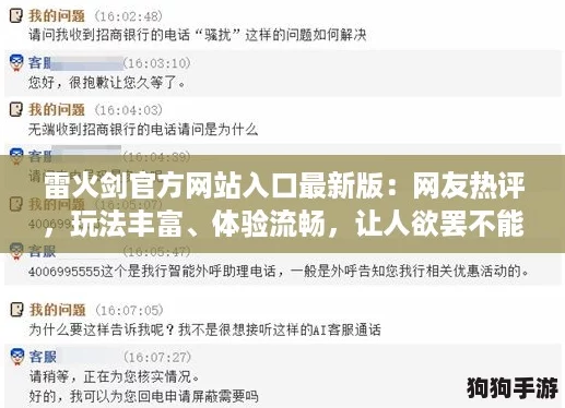 雷火剑官方网站入口最新版：网友热评，玩法丰富、体验流畅，让人欲罢不能！