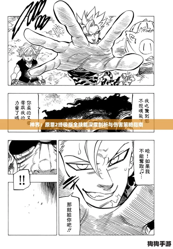 神界：原罪2终极版全技能深度剖析与伤害策略指南