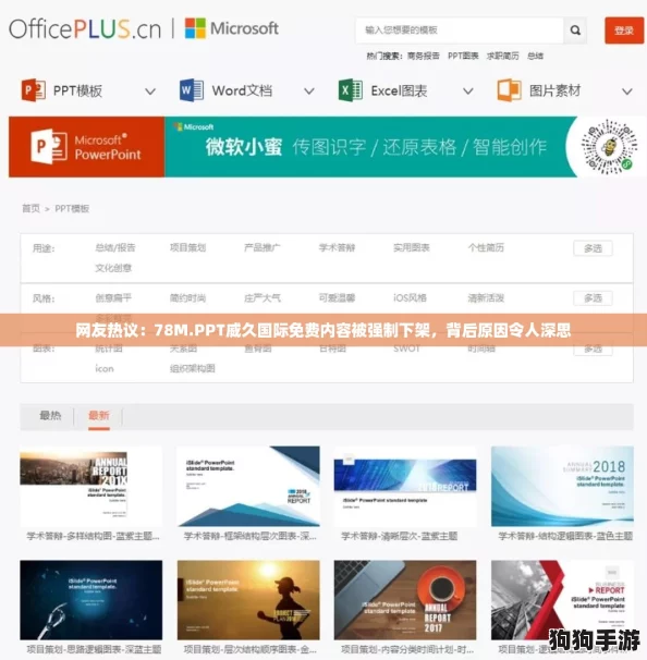 网友热议:78M.PPT威久国际免费内容被强制下架,背后原因令人深思 网友热议:78M.PPT威久国际免费内容被强制下架,背后原因令人深思