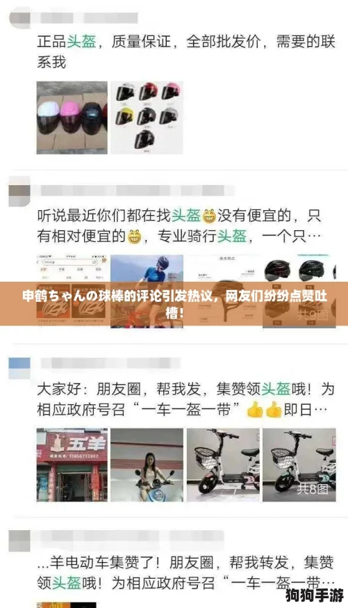 申鹤ちゃんの球棒的评论引发热议，网友们纷纷点赞吐槽！