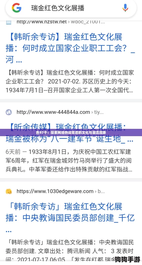 色97干：探索网络热词背后的文化与潮流现象
