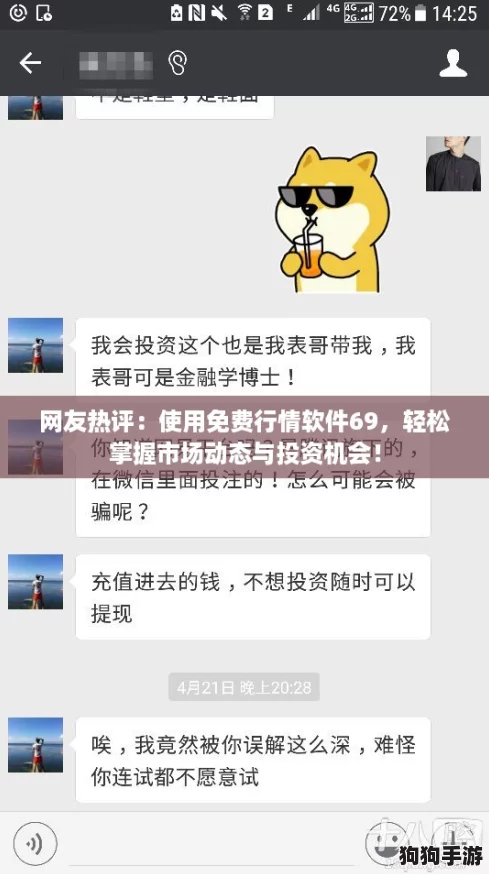 网友热评：使用免费行情软件69，轻松掌握市场动态与投资机会！