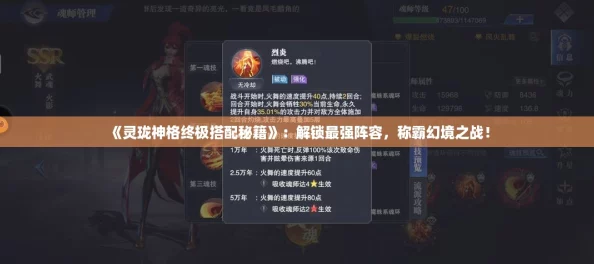 《灵珑神格终极搭配秘籍》:解锁最强阵容,称霸幻境之战! 《灵珑神格终极搭配秘籍》:解锁最强阵容,称霸幻境之战!