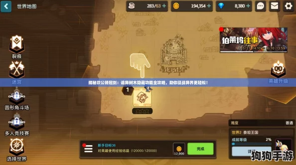 揭秘坎公骑冠剑：诡异树木隐藏功能全攻略，助你征战异界更轻松！