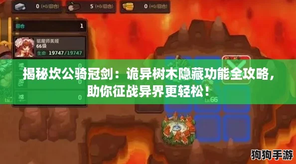 揭秘坎公骑冠剑：诡异树木隐藏功能全攻略，助你征战异界更轻松！