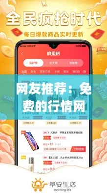 网友推荐：免费的行情网站app软件海口，实用性强，界面友好，值得一试！