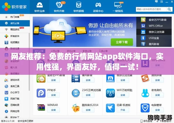 网友推荐：免费的行情网站app软件海口，实用性强，界面友好，值得一试！