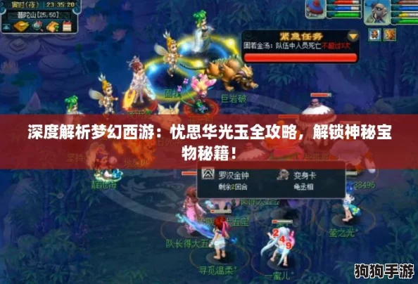 深度解析梦幻西游：忧思华光玉全攻略，解锁神秘宝物秘籍！