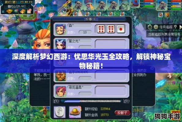 深度解析梦幻西游:忧思华光玉全攻略,解锁神秘宝物秘籍! 深度解析梦幻西游:忧思华光玉全攻略,解锁神秘宝物秘籍!