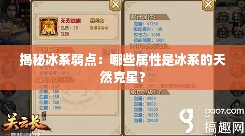 揭秘冰系弱点：哪些属性是冰系的天然克星？
