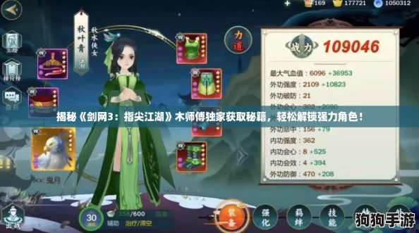 揭秘《剑网3:指尖江湖》木师傅独家获取秘籍,轻松解锁强力角色! 揭秘《剑网3:指尖江湖》木师傅独家获取秘籍,轻松解锁强力角色!