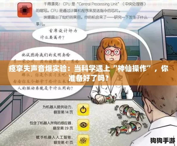 痉挛失声音爆实验：当科学遇上“神仙操作”，你准备好了吗？