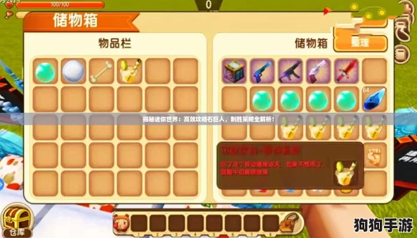 揭秘迷你世界：高效攻略石巨人，制胜策略全解析！