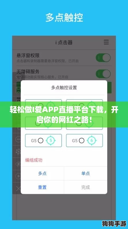 轻松做I爱APP直播平台下载，开启你的网红之路！