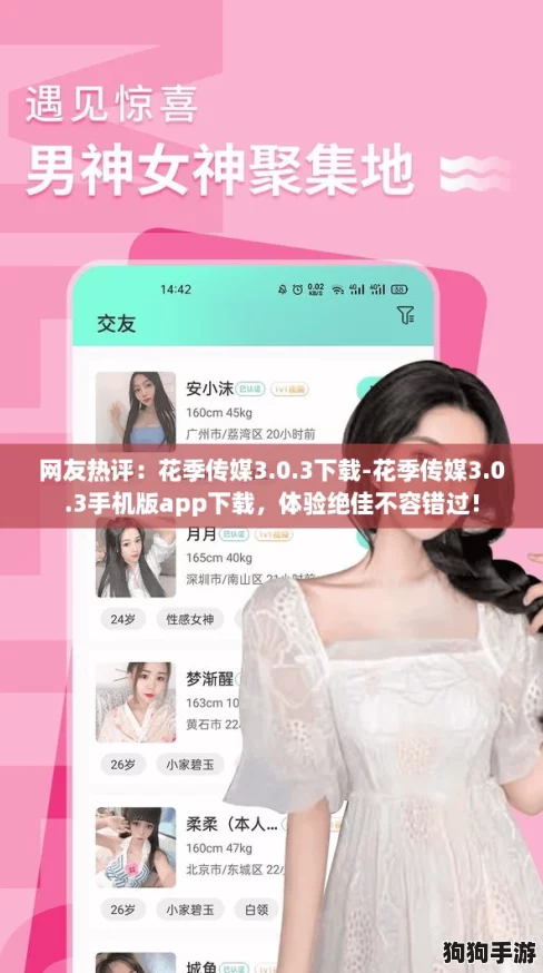网友热评：花季传媒3.0.3下载-花季传媒3.0.3手机版app下载，体验绝佳不容错过！