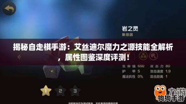 揭秘自走棋手游：艾丝迪尔魔力之源技能全解析，属性图鉴深度评测！