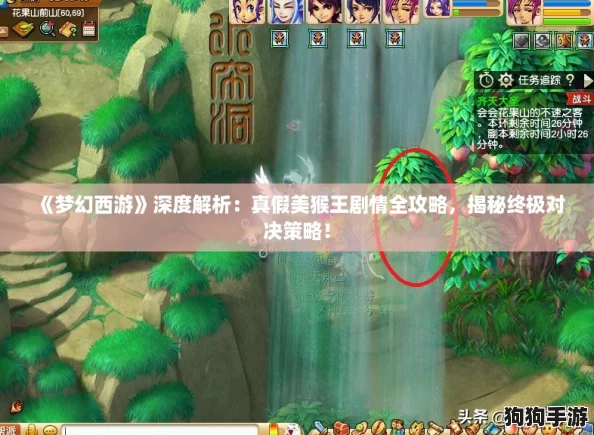 《梦幻西游》深度解析：真假美猴王剧情全攻略，揭秘终极对决策略！