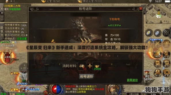 《星辰变 归来》新手速成：深度打造系统全攻略，解锁强大功能！