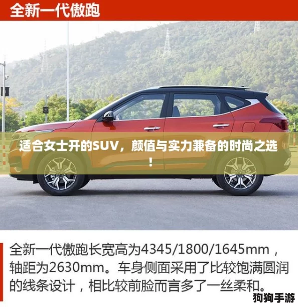 适合女士开的SUV，颜值与实力兼备的时尚之选！