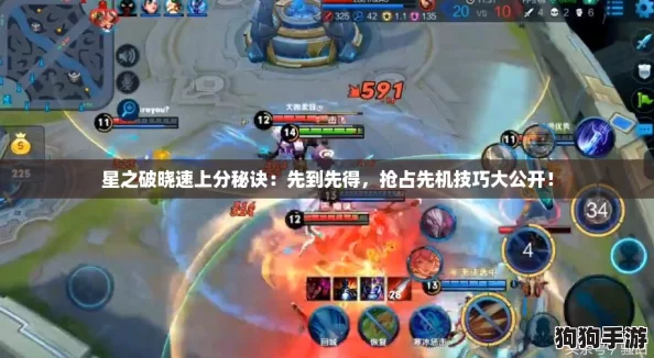 星之破晓速上分秘诀：先到先得，抢占先机技巧大公开！