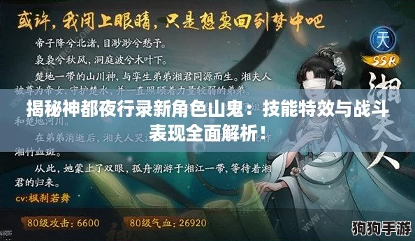 揭秘神都夜行录新角色山鬼：技能特效与战斗表现全面解析！