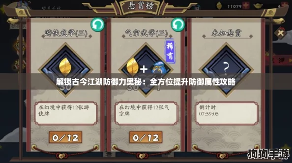解锁古今江湖防御力奥秘：全方位提升防御属性攻略