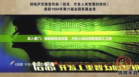 深入蜀门:揭秘制造类技能,从匠心独运到精细加工之旅 深入蜀门:揭秘制造类技能,从匠心独运到精细加工之旅
