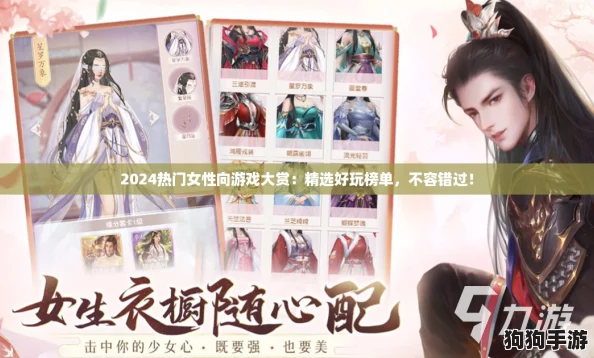 2024热门女性向游戏大赏:精选好玩榜单,不容错过! 2024热门女性向游戏大赏:精选好玩榜单,不容错过!