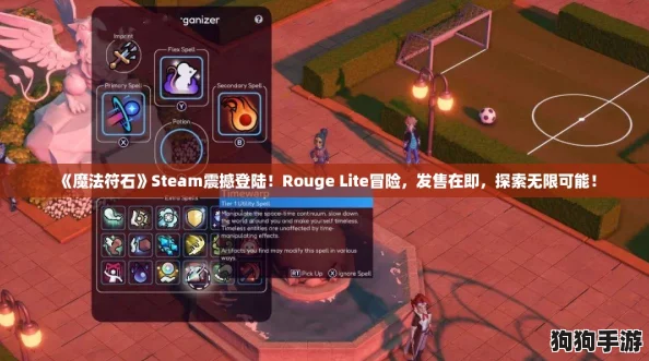 《魔法符石》Steam震撼登陆！Rouge Lite冒险，发售在即，探索无限可能！