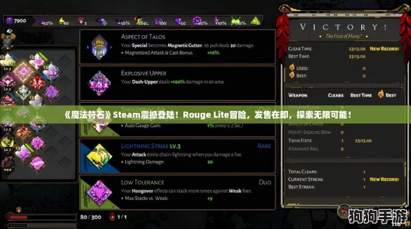 《魔法符石》Steam震撼登陆!Rouge Lite冒险,发售在即,探索无限可能! 《魔法符石》Steam震撼登陆!Rouge Lite冒险,发售在即,探索无限可能!