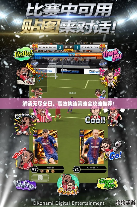 解锁无尽冬日，高效集结策略全攻略推荐！